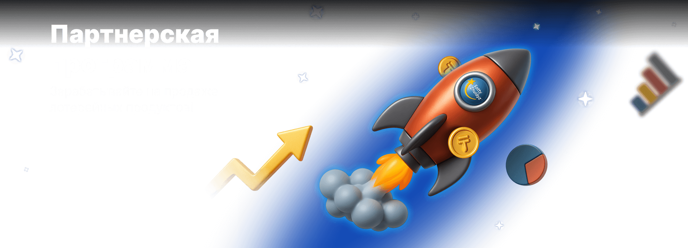 Партнерская программа