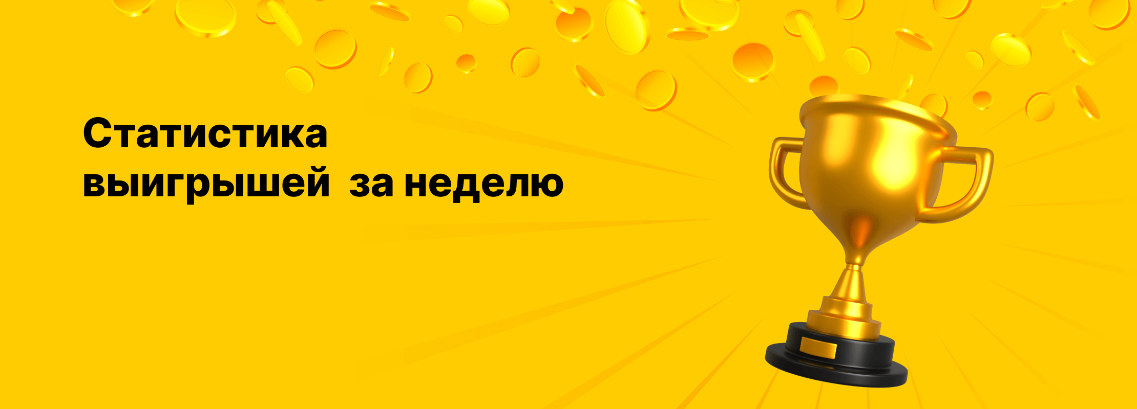 Колесо удачи